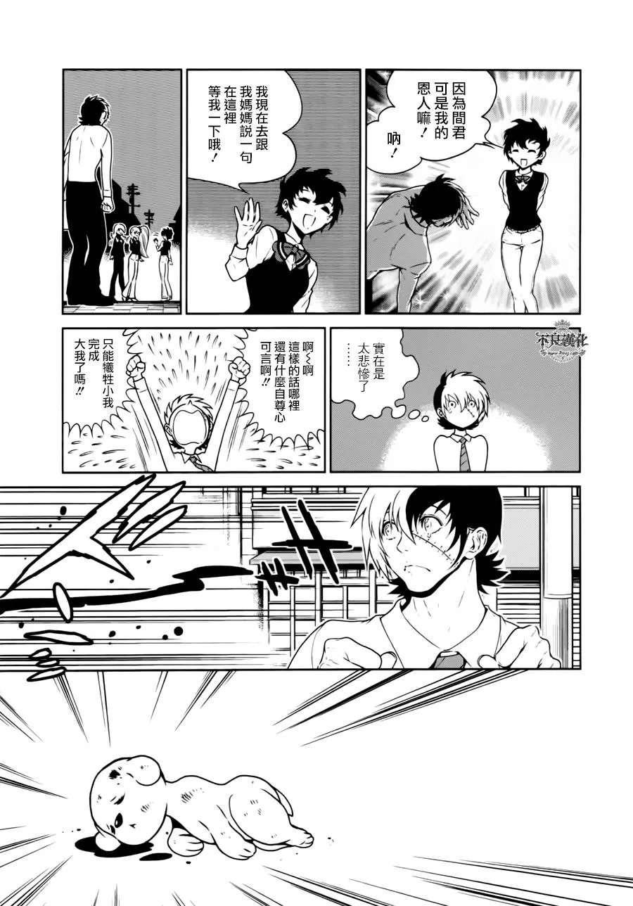 第43话 今天是special day 第15页