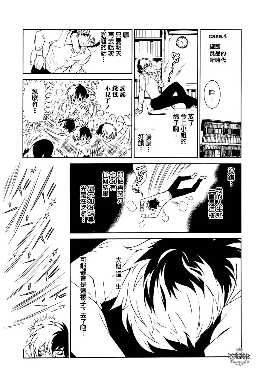 第43话 今天是special day 第17页