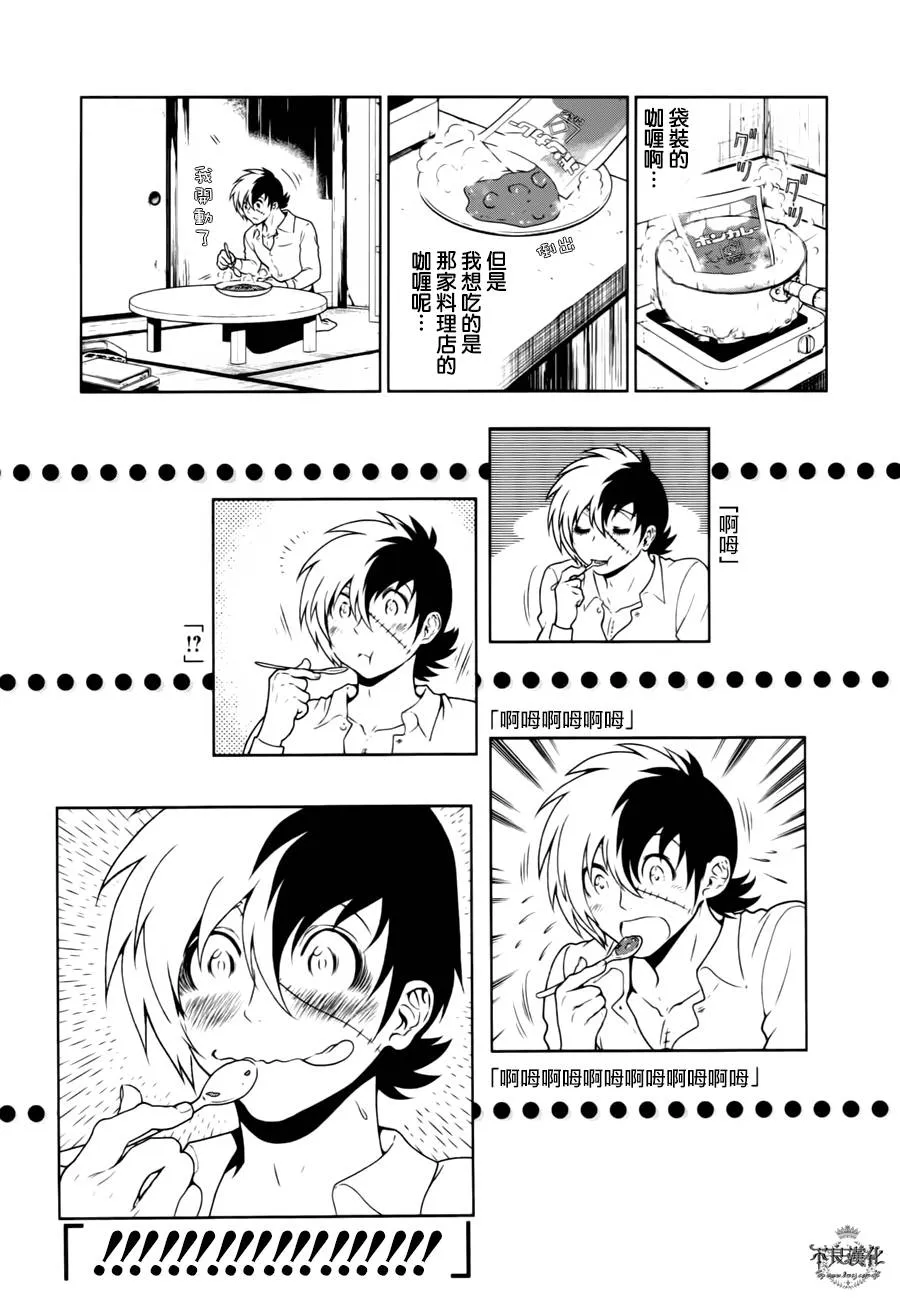 第43话 今天是special day 第19页