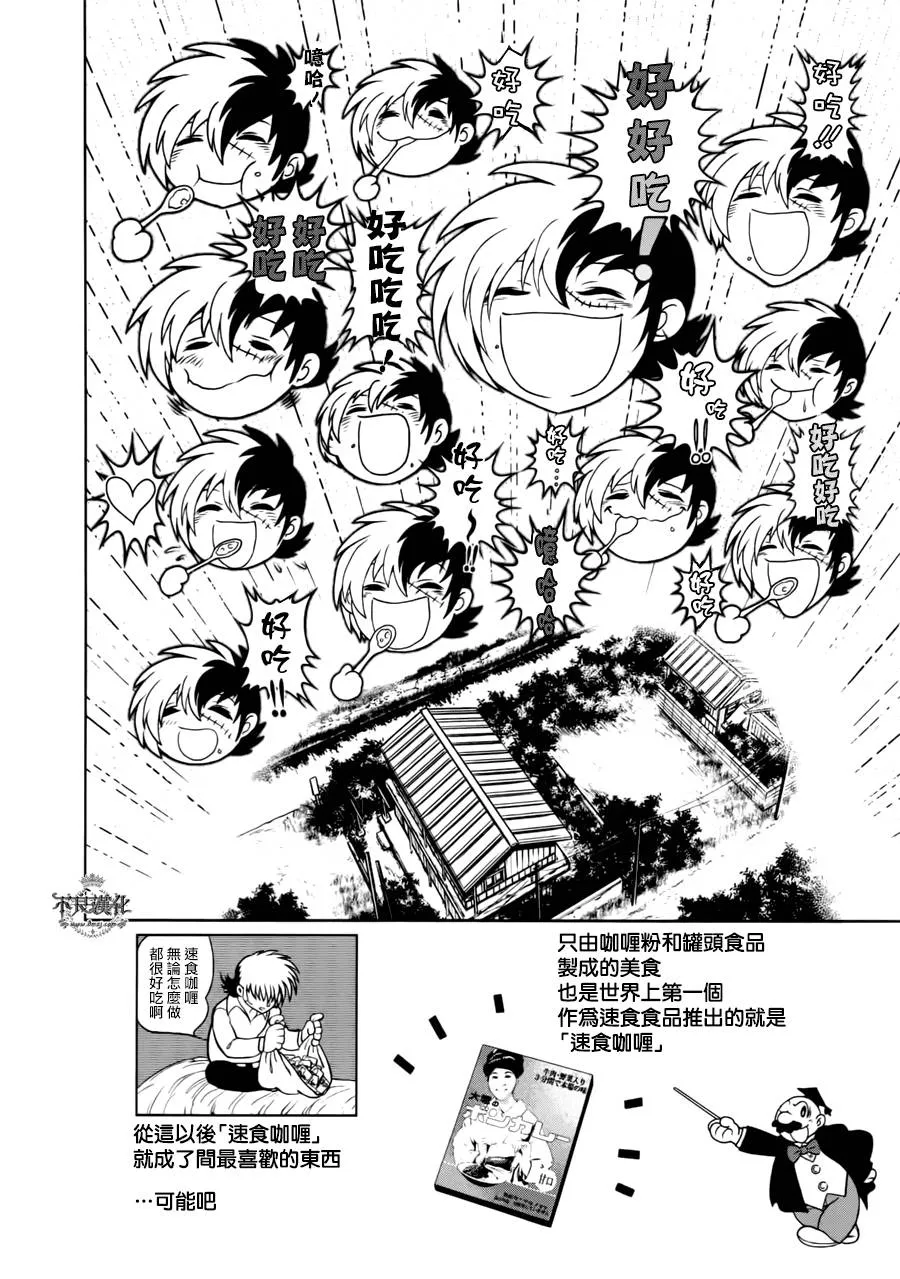 第43话 今天是special day 第20页