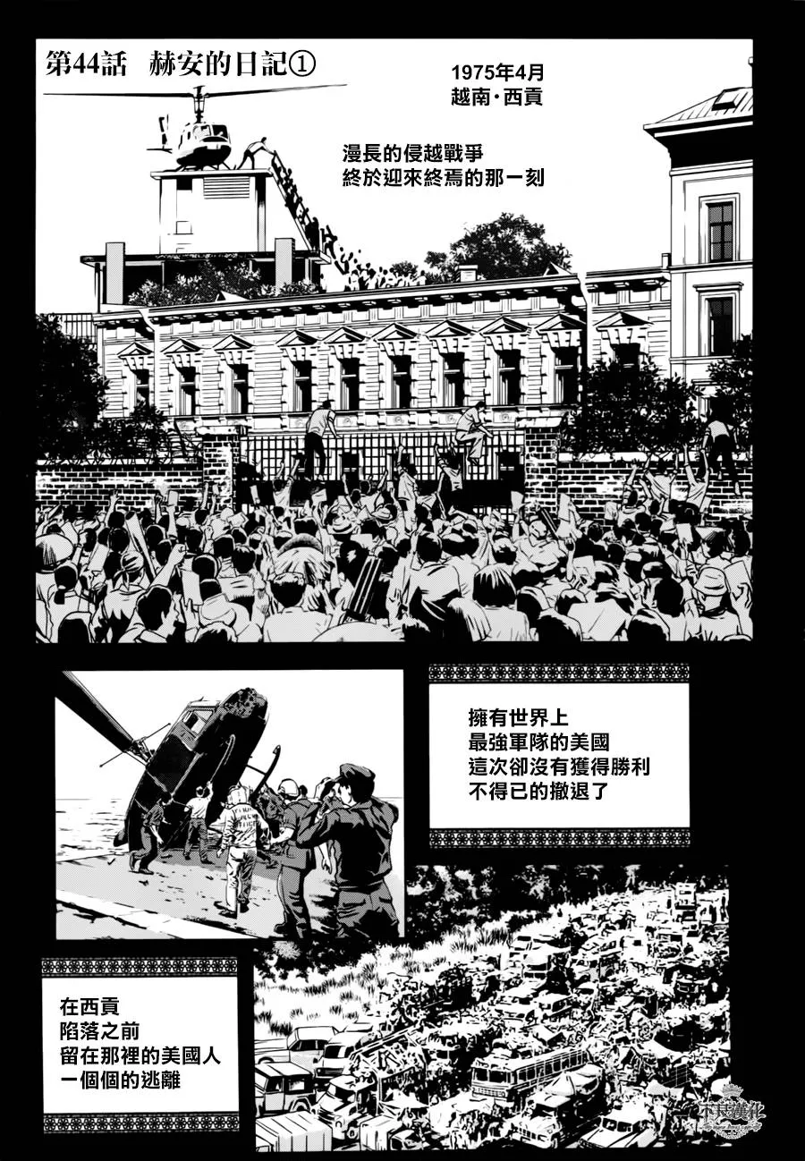 第44话 赫安的日记① 第1页