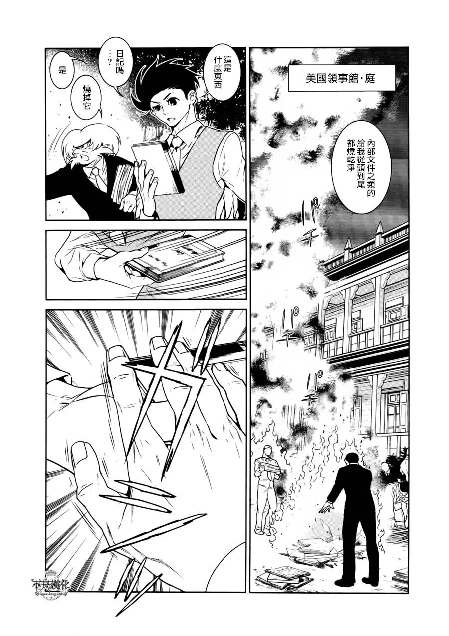 第44话 赫安的日记① 第2页