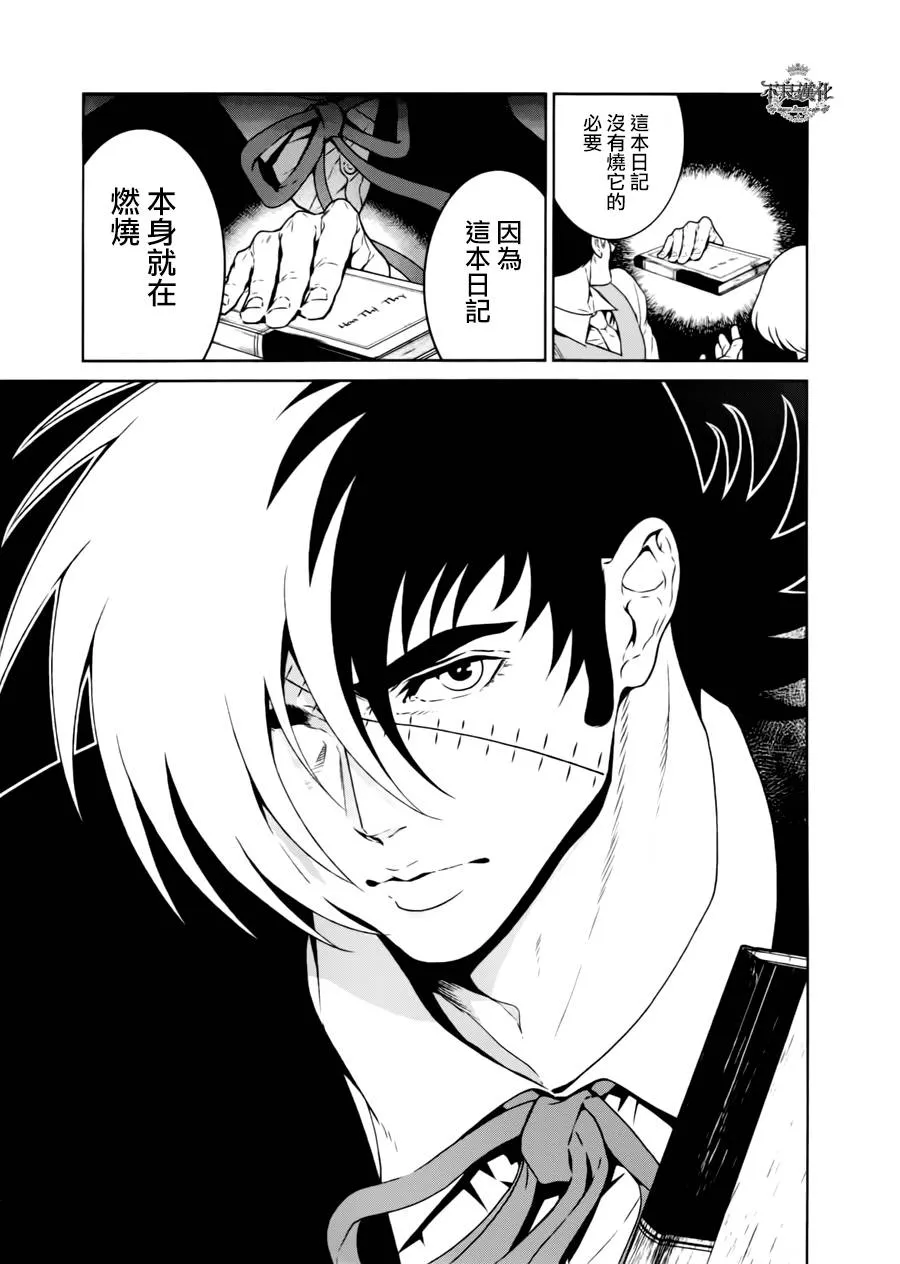 第44话 赫安的日记① 第3页
