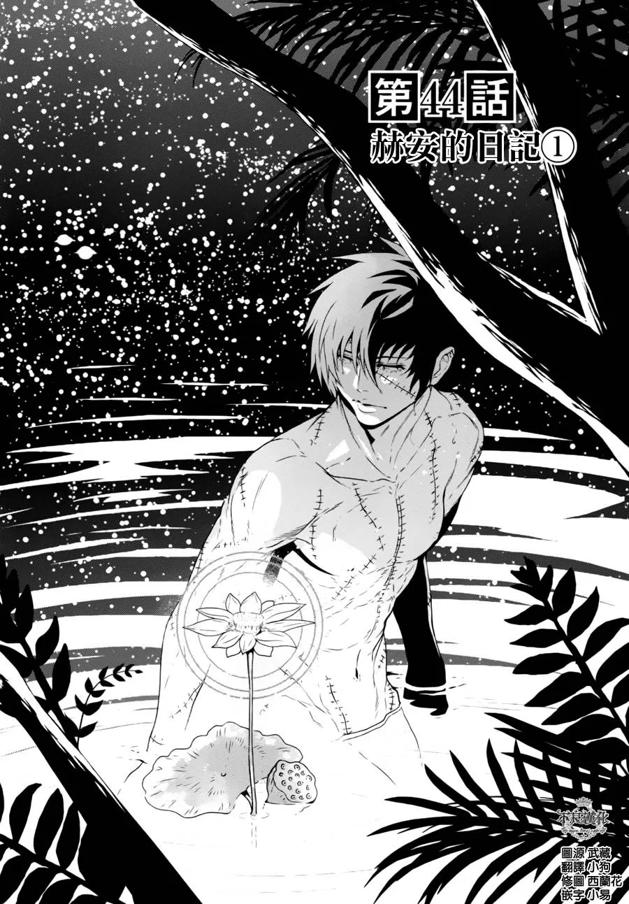 第44话 赫安的日记① 第4页