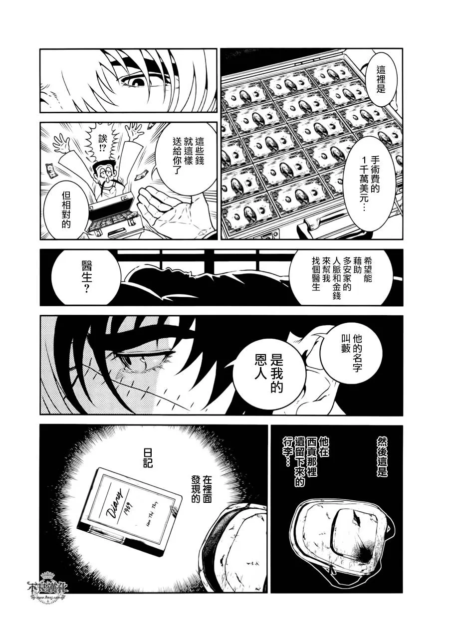 第44话 赫安的日记① 第6页