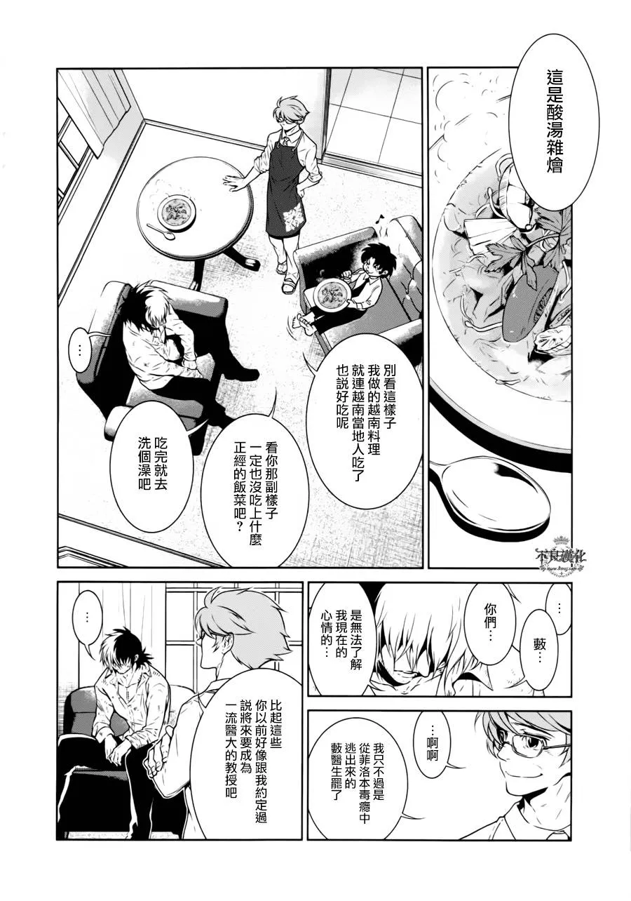 第44话 赫安的日记① 第8页
