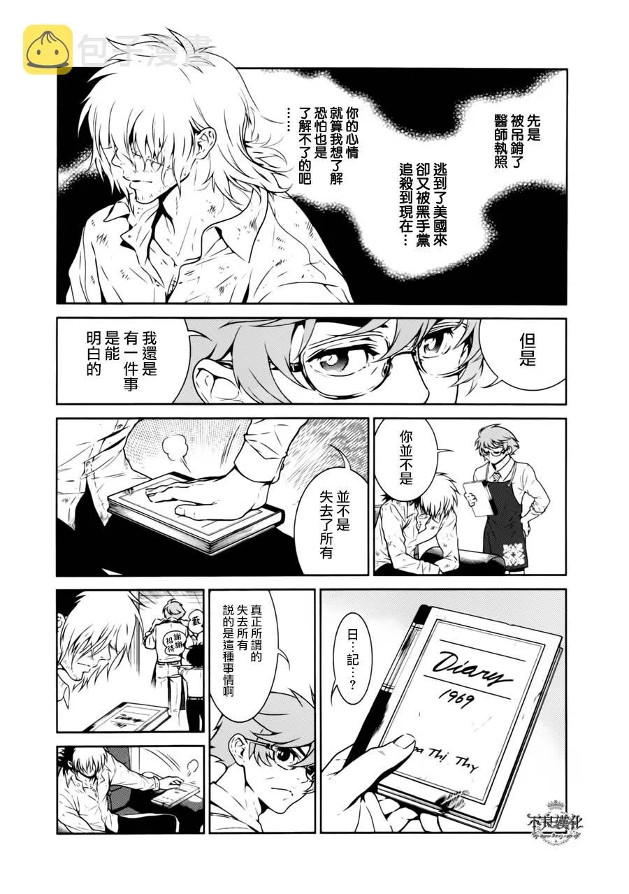 第44话 赫安的日记① 第9页