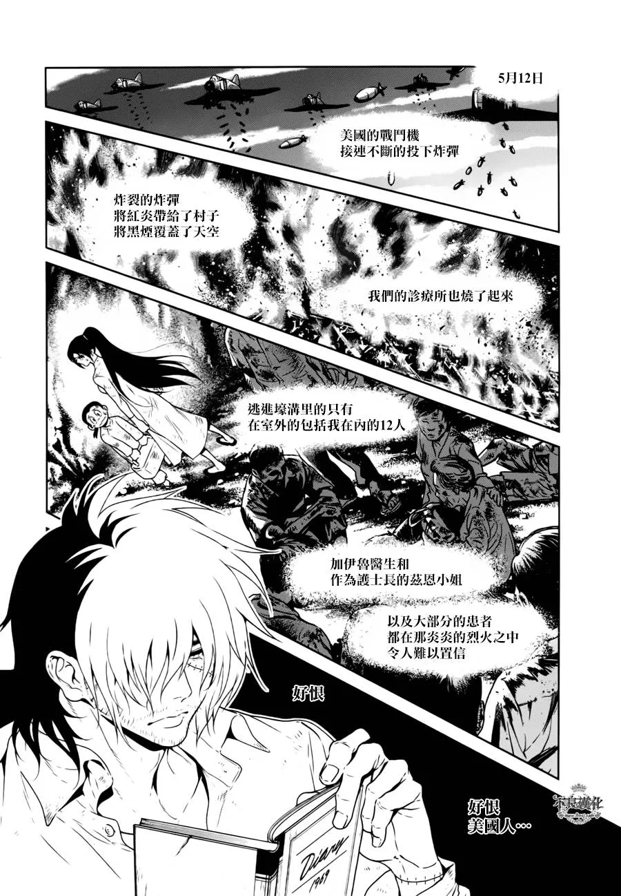 第44话 赫安的日记① 第12页