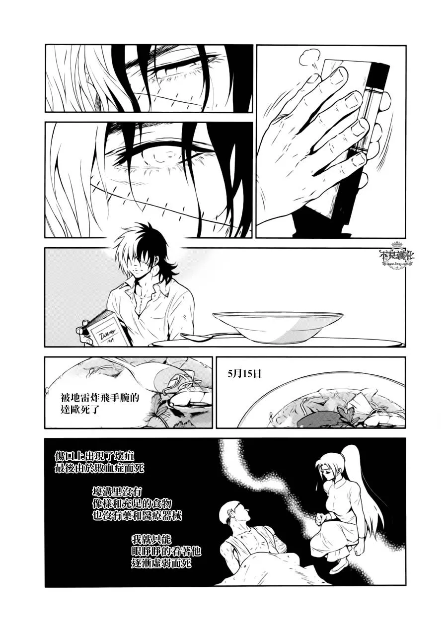 第44话 赫安的日记① 第13页