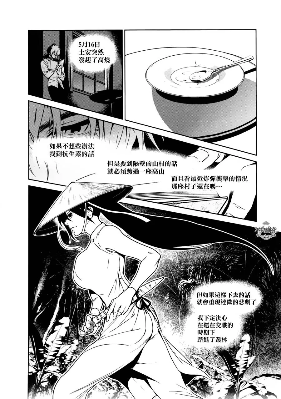 第44话 赫安的日记① 第16页