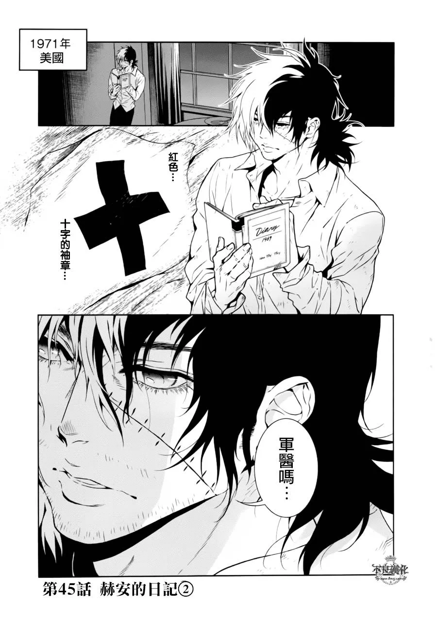 第45话 赫安的日记② 第1页