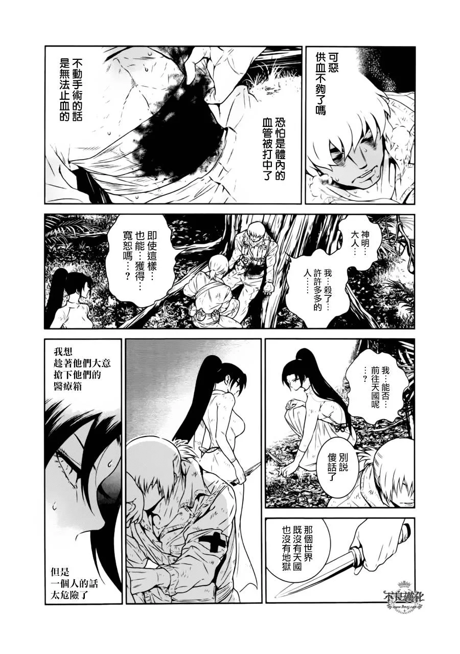 第45话 赫安的日记② 第7页