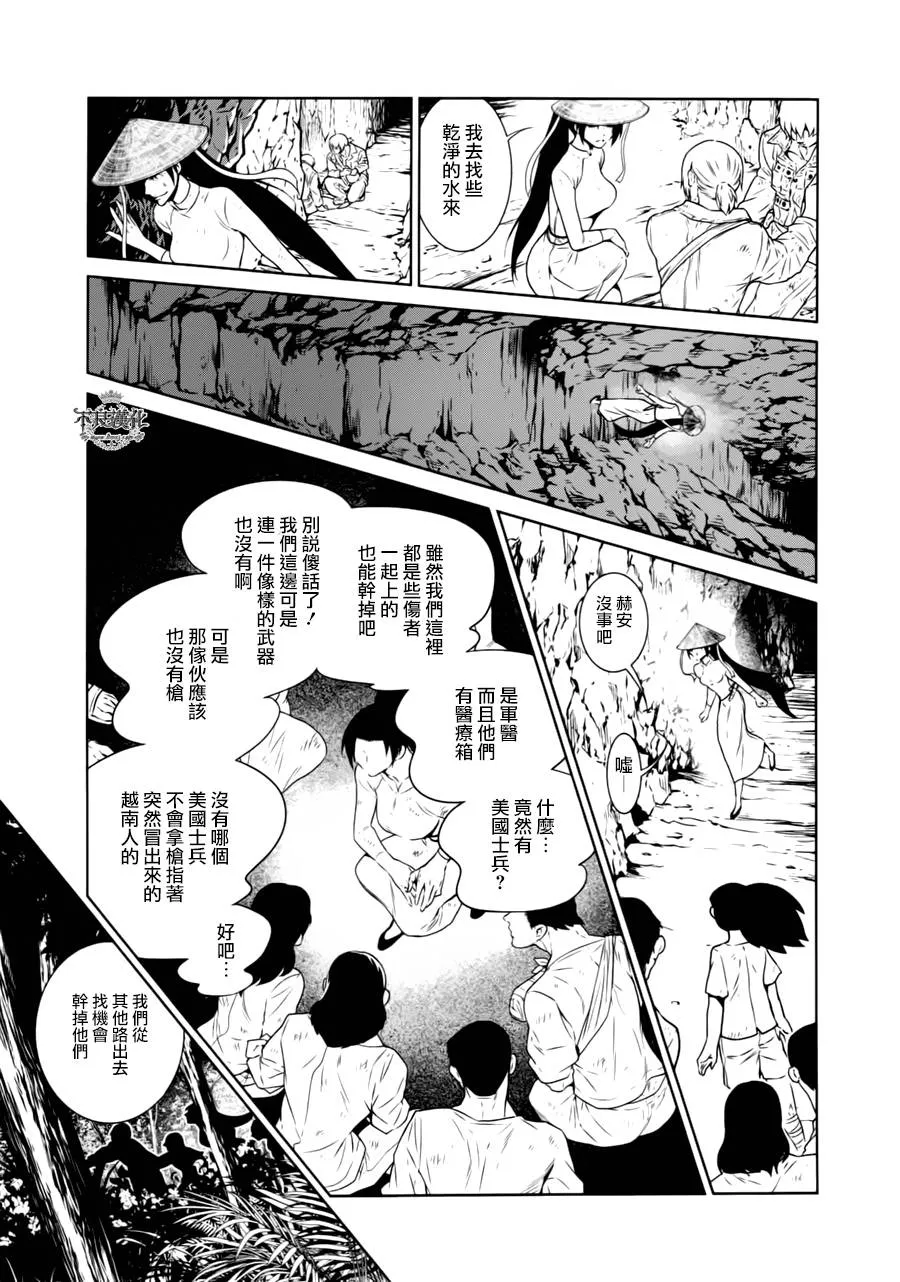 第45话 赫安的日记② 第9页