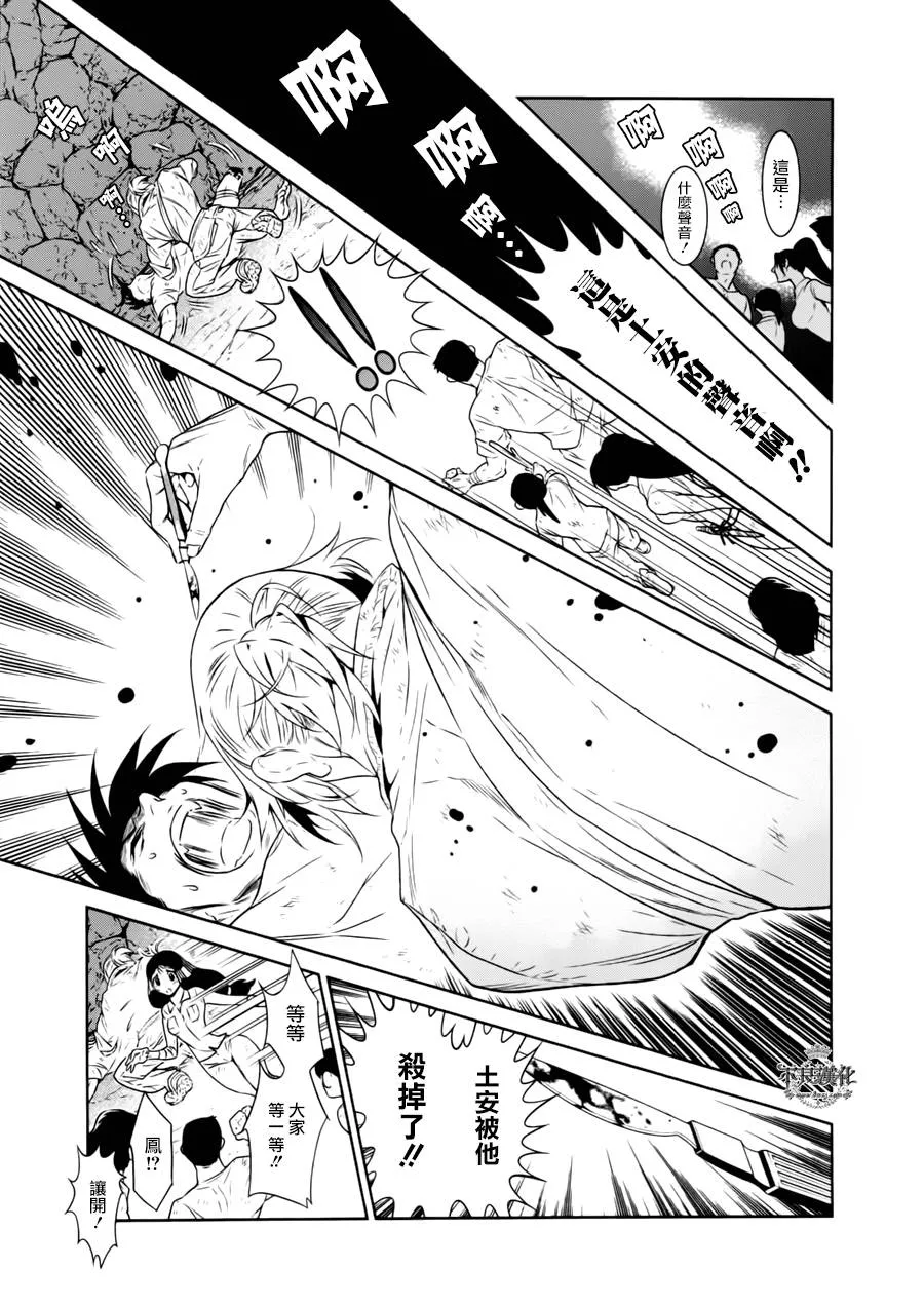 第45话 赫安的日记② 第11页