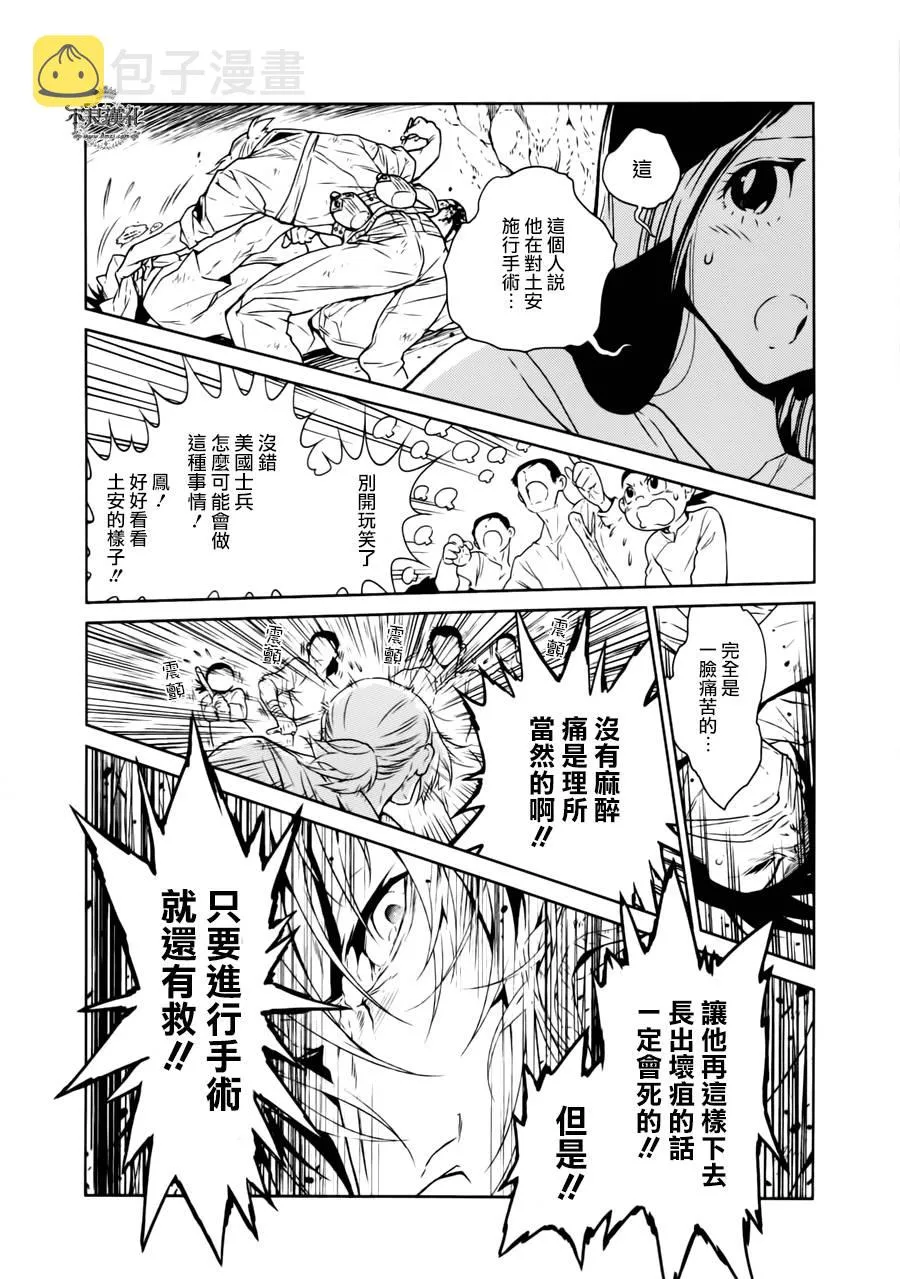 第45话 赫安的日记② 第12页