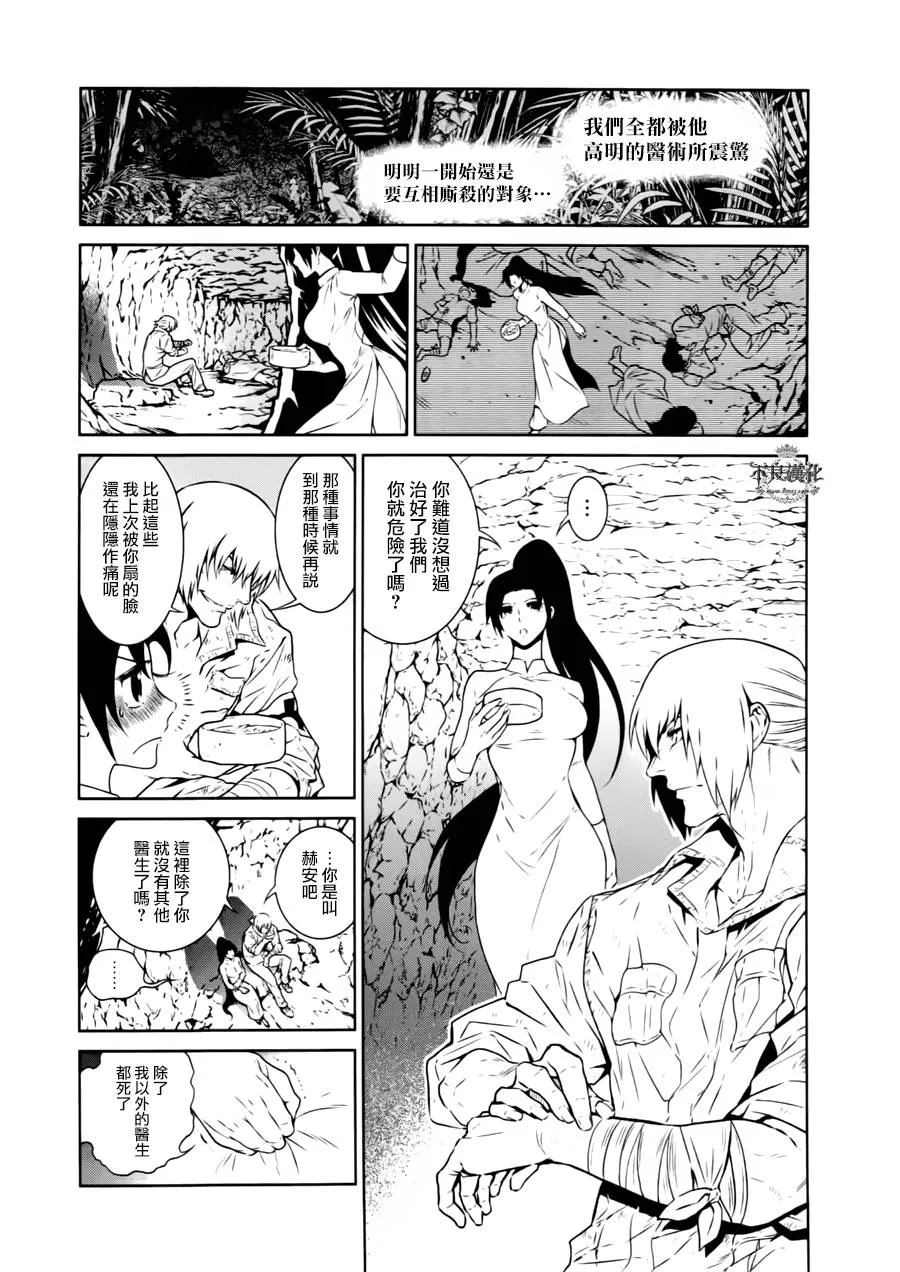 第45话 赫安的日记② 第17页