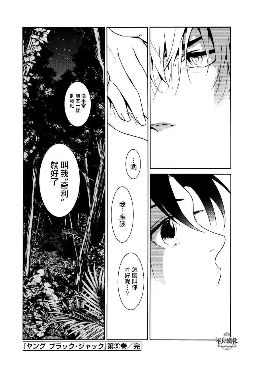 第45话 赫安的日记② 第20页