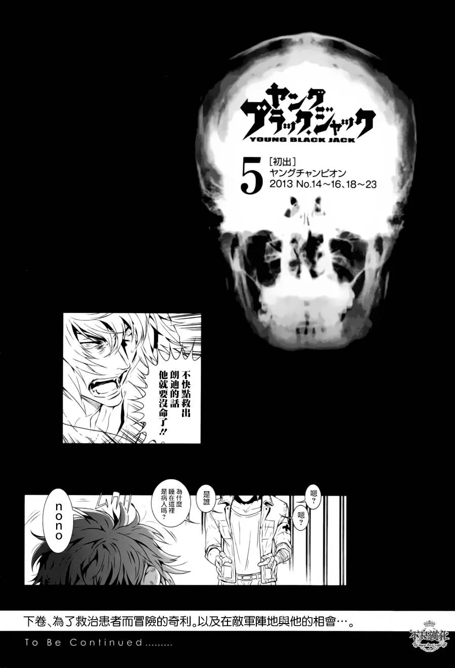 第45话 赫安的日记② 第21页