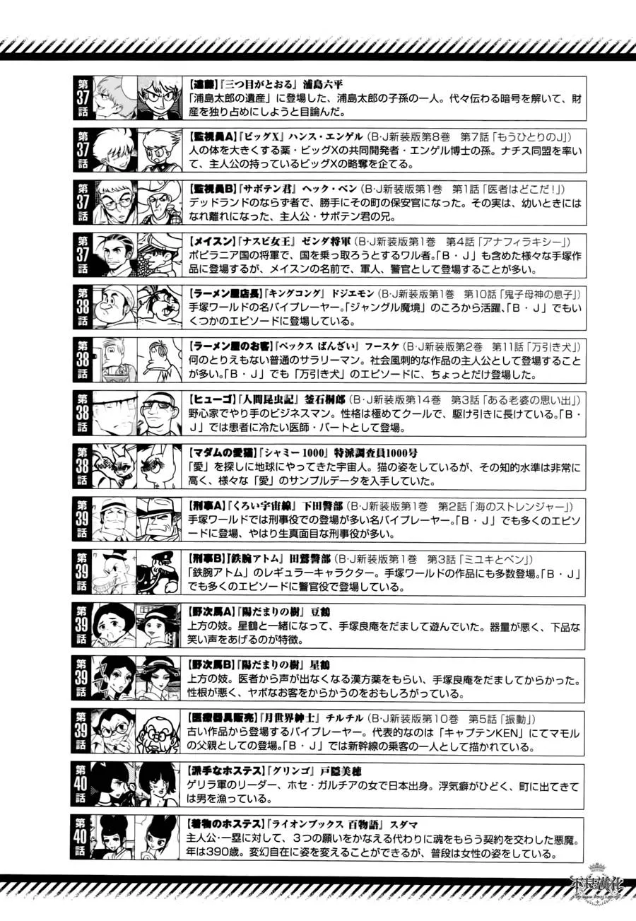 第45话 赫安的日记② 第24页