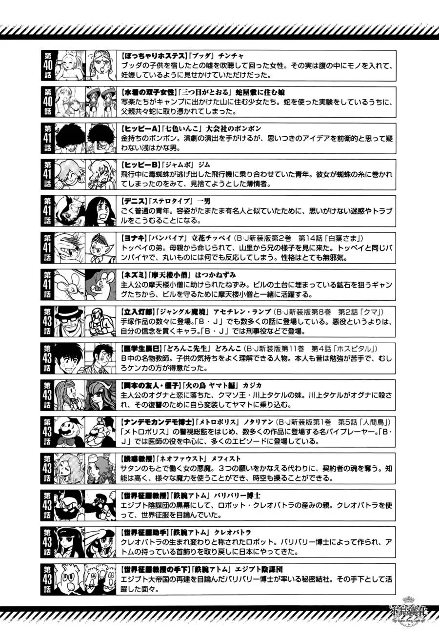 第45话 赫安的日记② 第25页