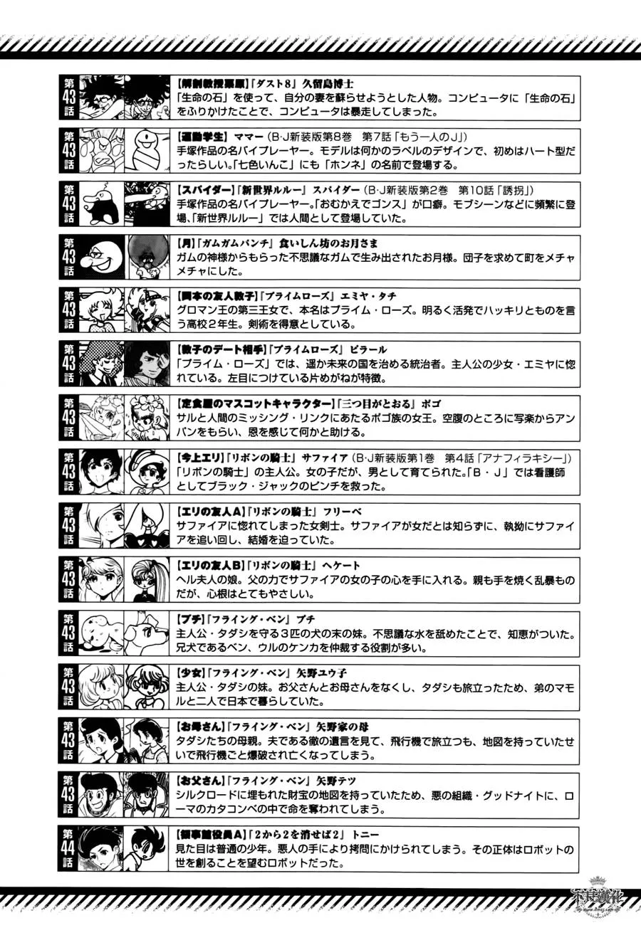 第45话 赫安的日记② 第26页
