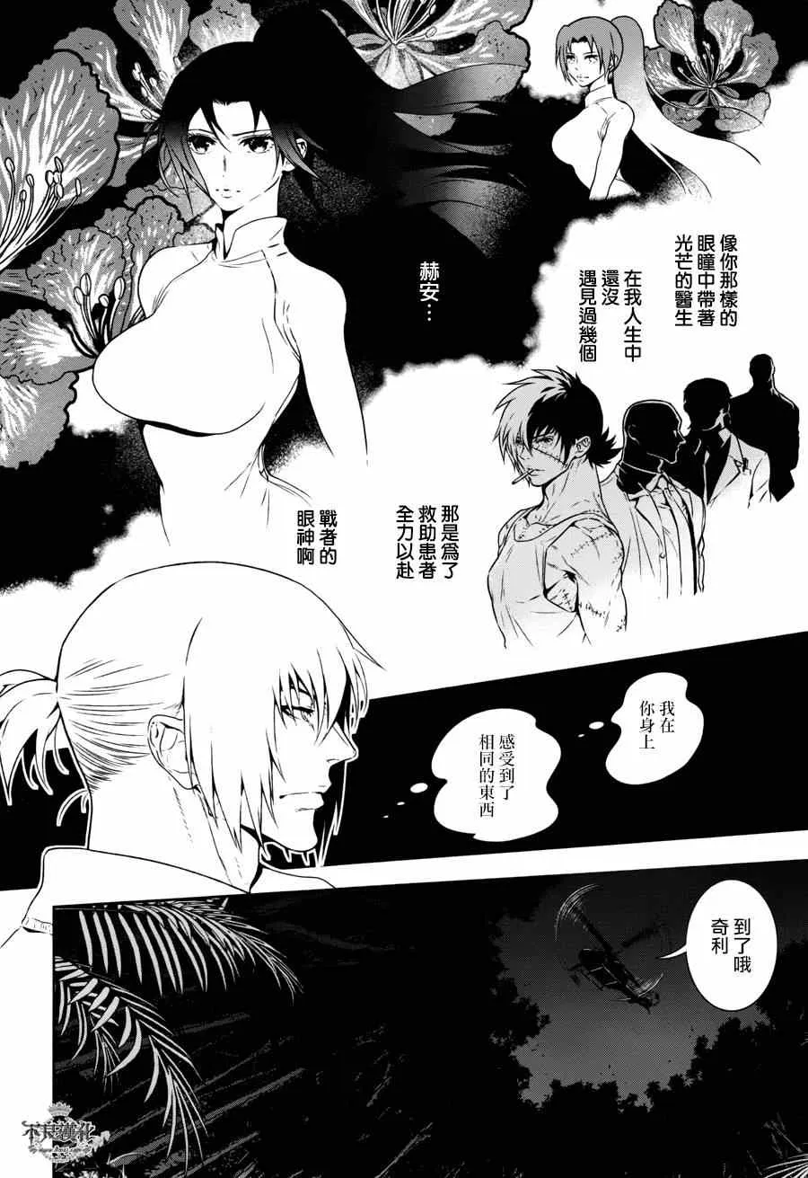 第46话 赫安的日记③ 第20页