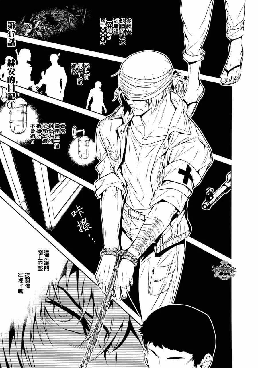 第47话 女医的日记④ 第1页