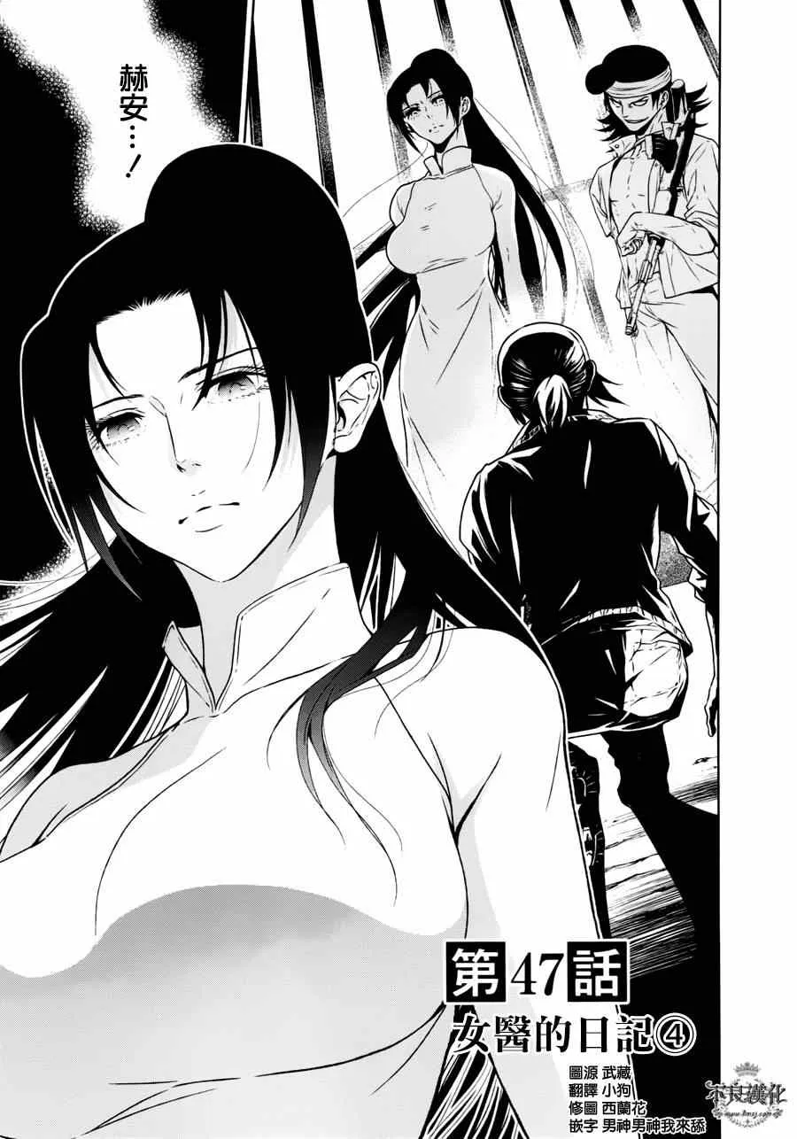 第47话 女医的日记④ 第3页