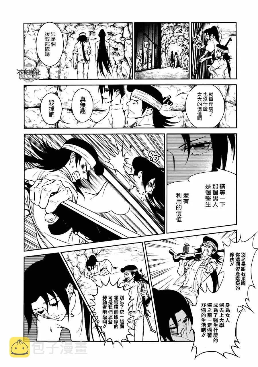 第47话 女医的日记④ 第6页