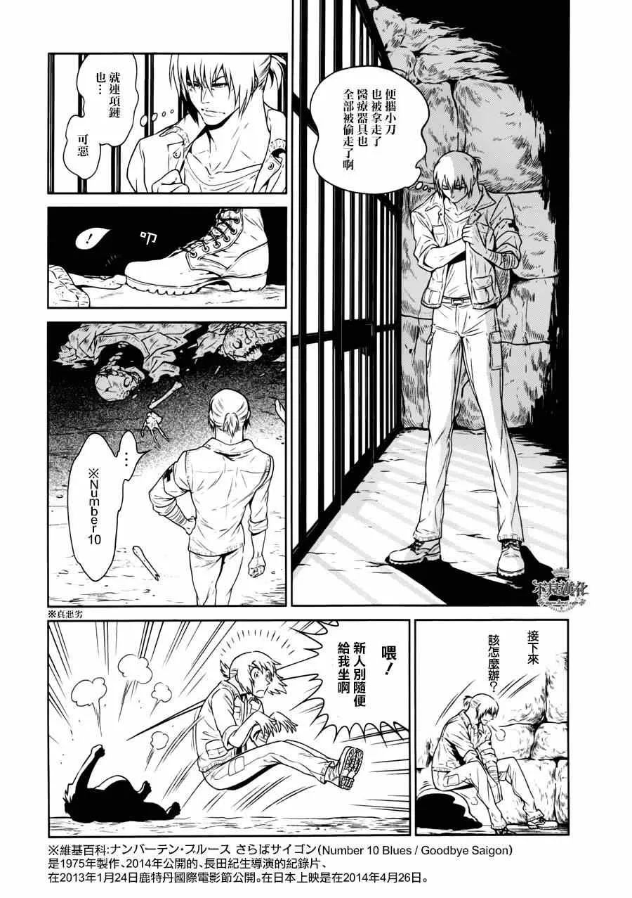 第47话 女医的日记④ 第7页