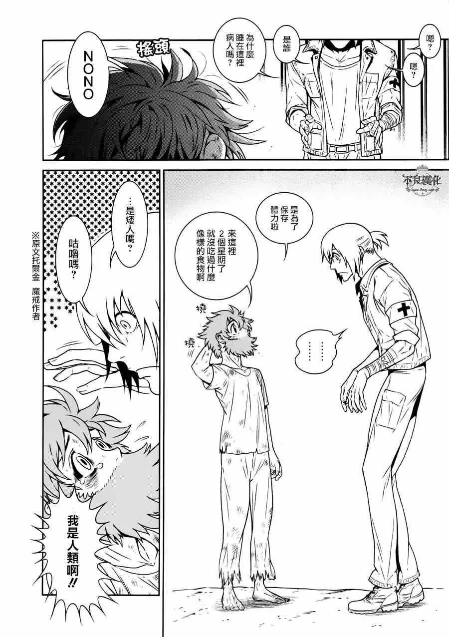 第47话 女医的日记④ 第8页