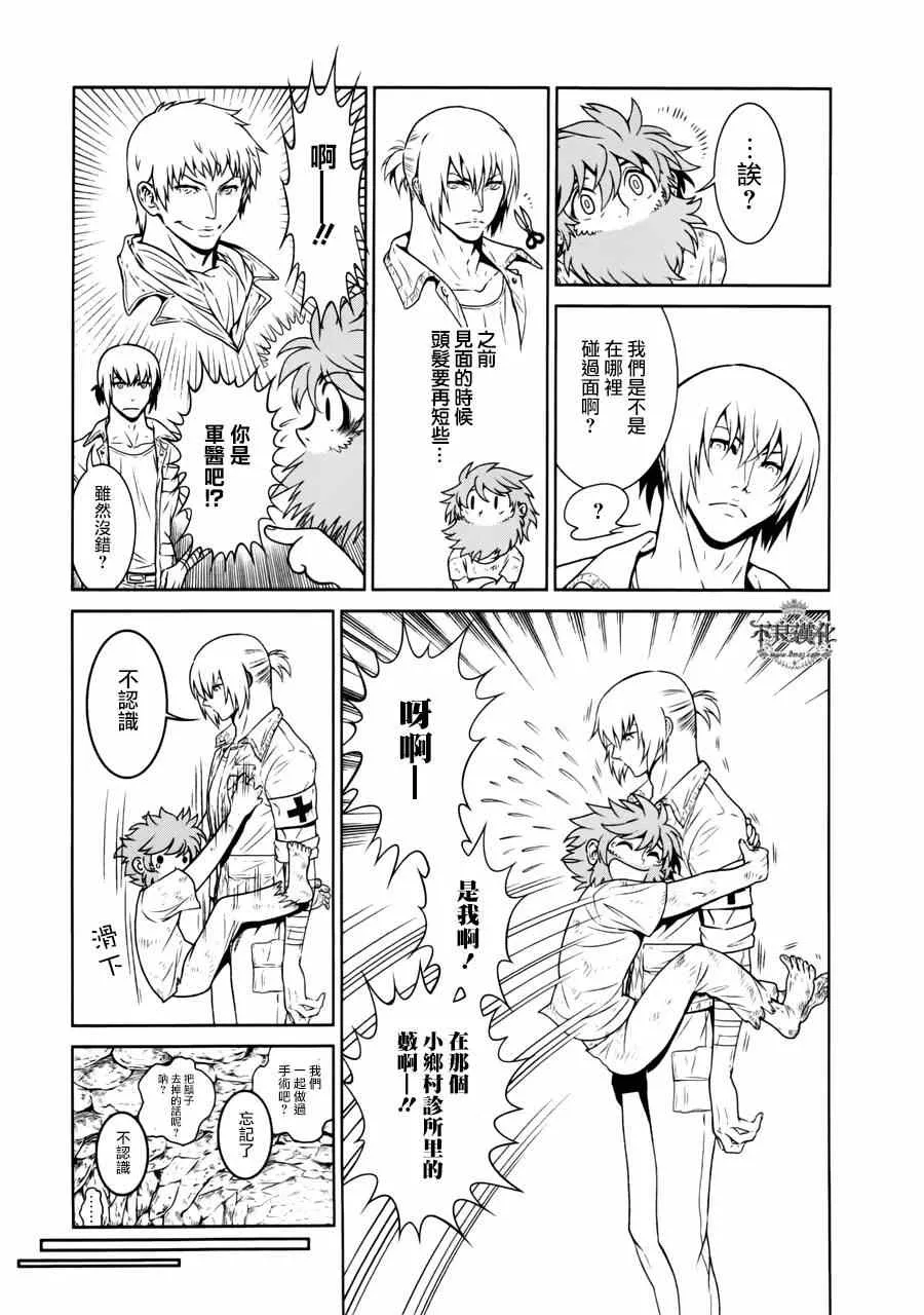 第47话 女医的日记④ 第9页