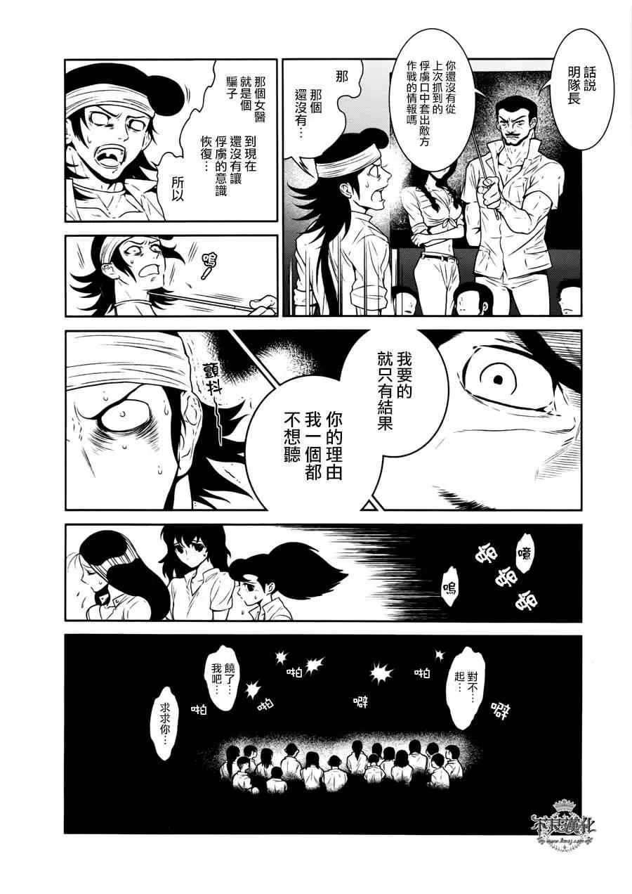 第47话 女医的日记④ 第12页