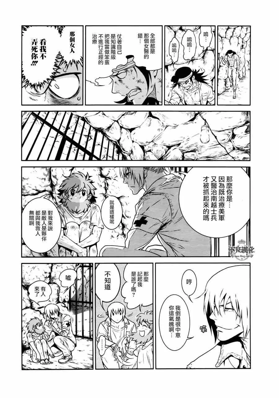 第47话 女医的日记④ 第13页