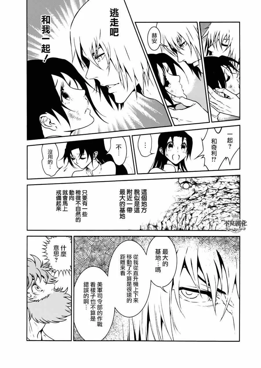 第47话 女医的日记④ 第16页