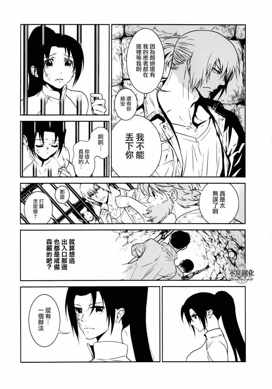 第47话 女医的日记④ 第19页