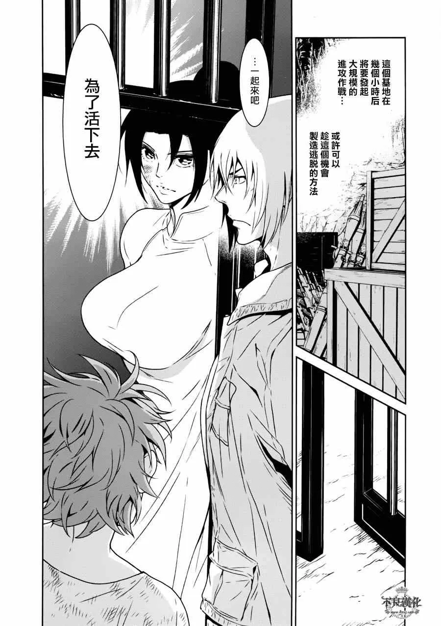 第47话 女医的日记④ 第20页