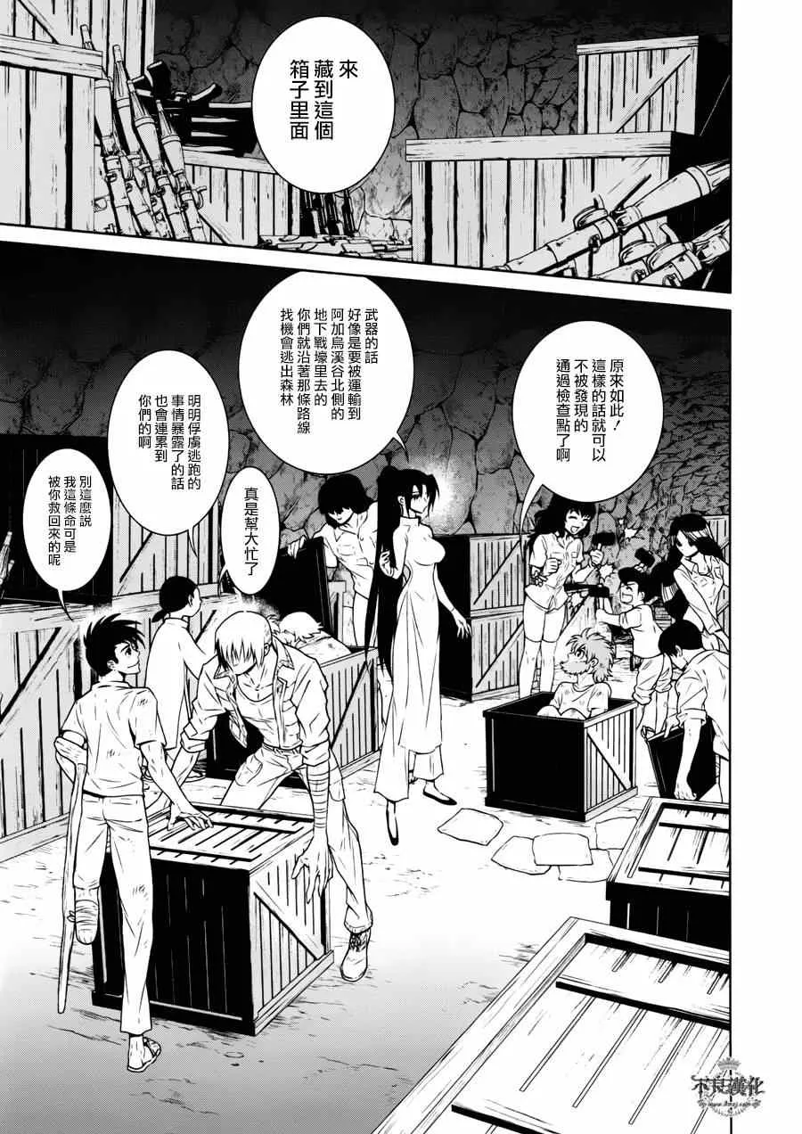 第48话 女医的日记⑤ 第3页
