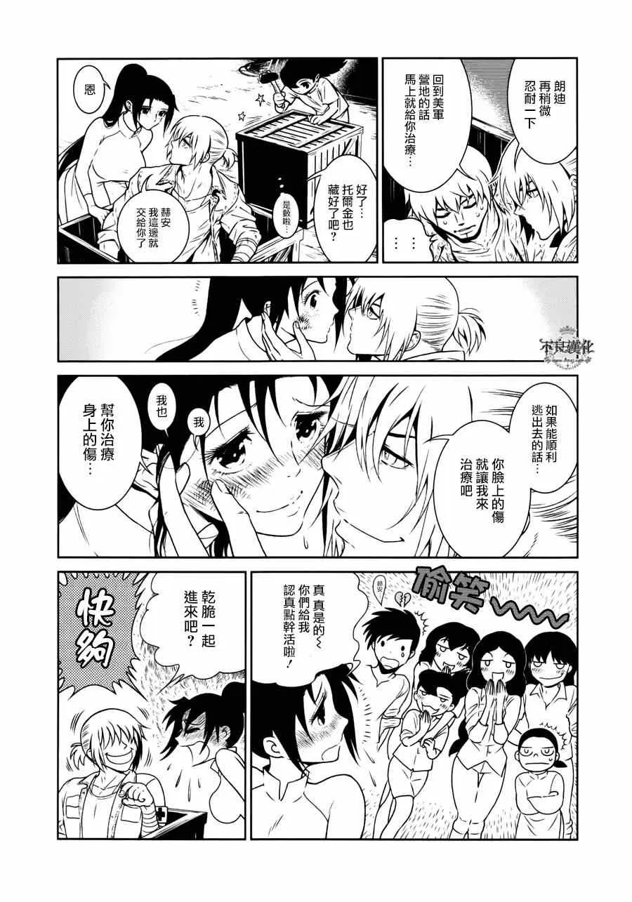 第48话 女医的日记⑤ 第4页