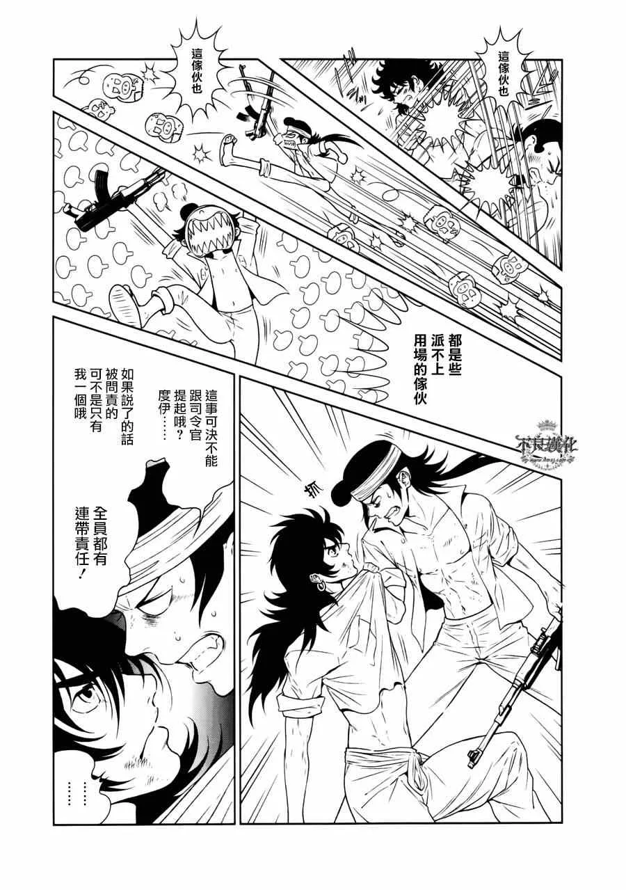 第48话 女医的日记⑤ 第7页