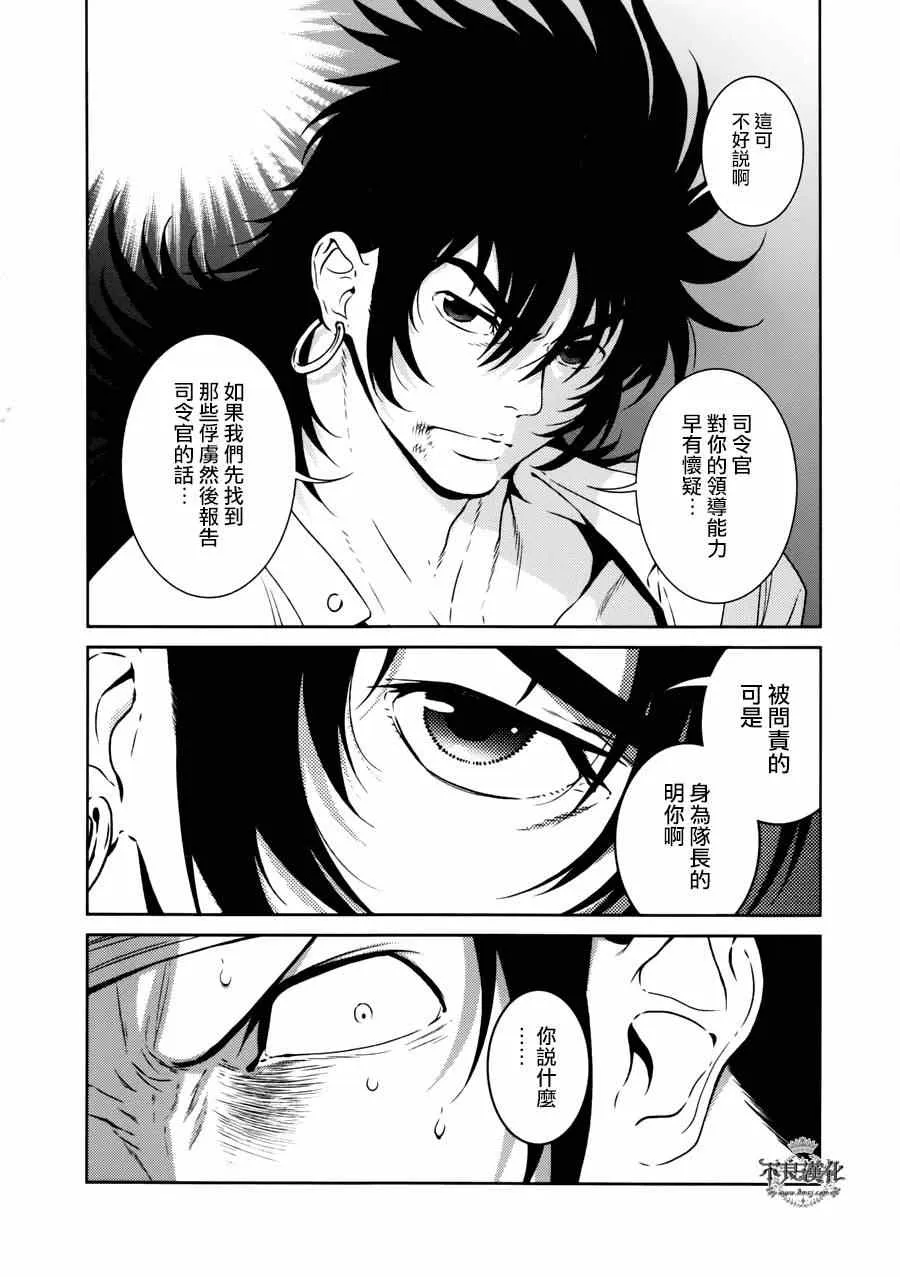 第48话 女医的日记⑤ 第8页
