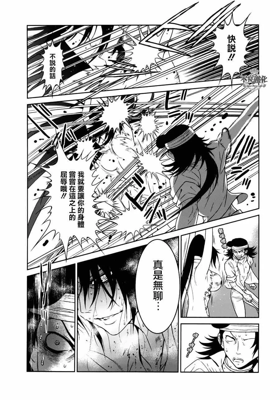 第48话 女医的日记⑤ 第16页