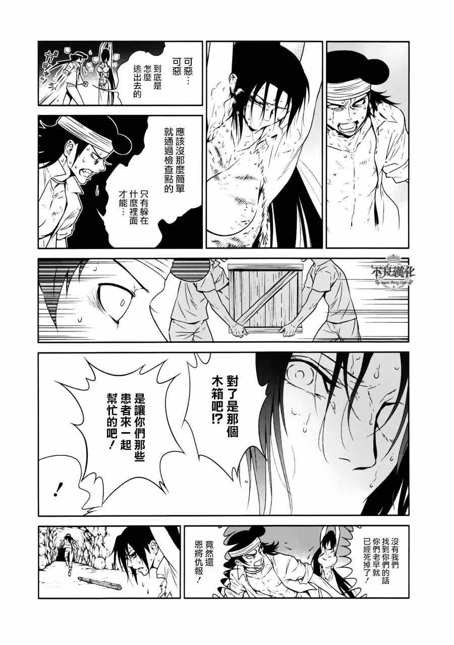 第48话 女医的日记⑤ 第19页