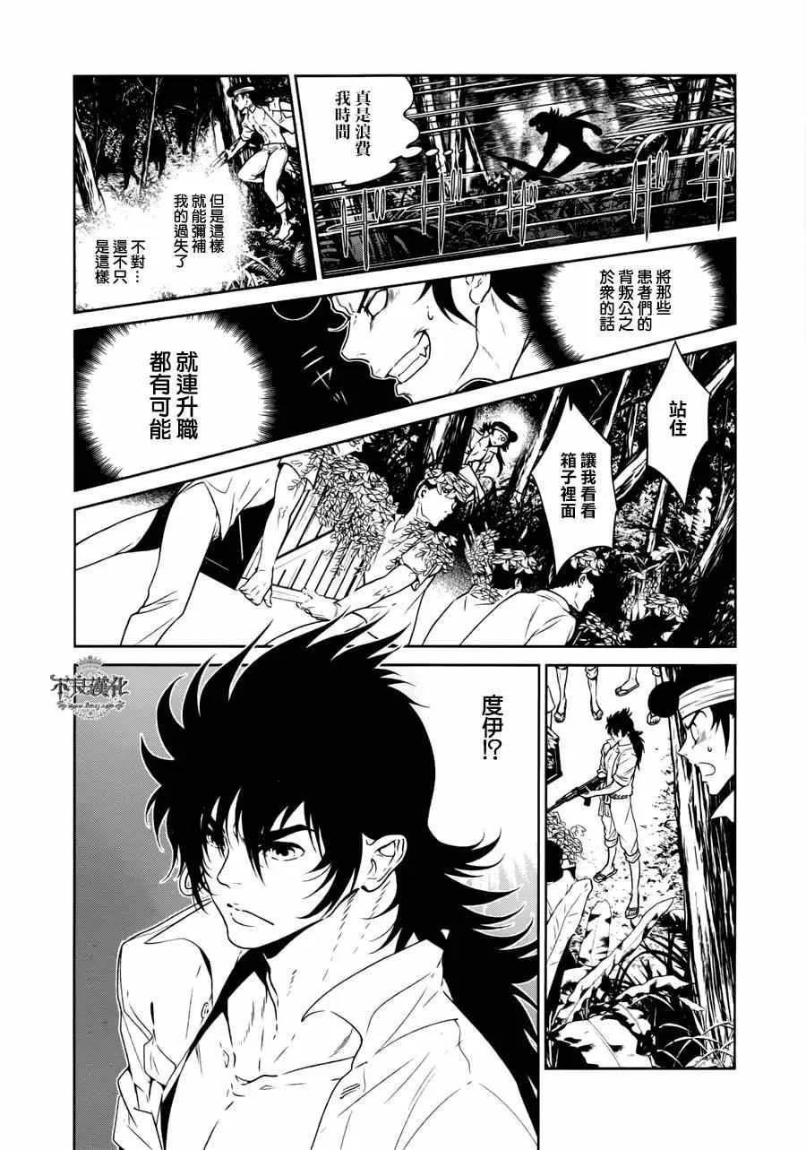 第48话 女医的日记⑤ 第20页