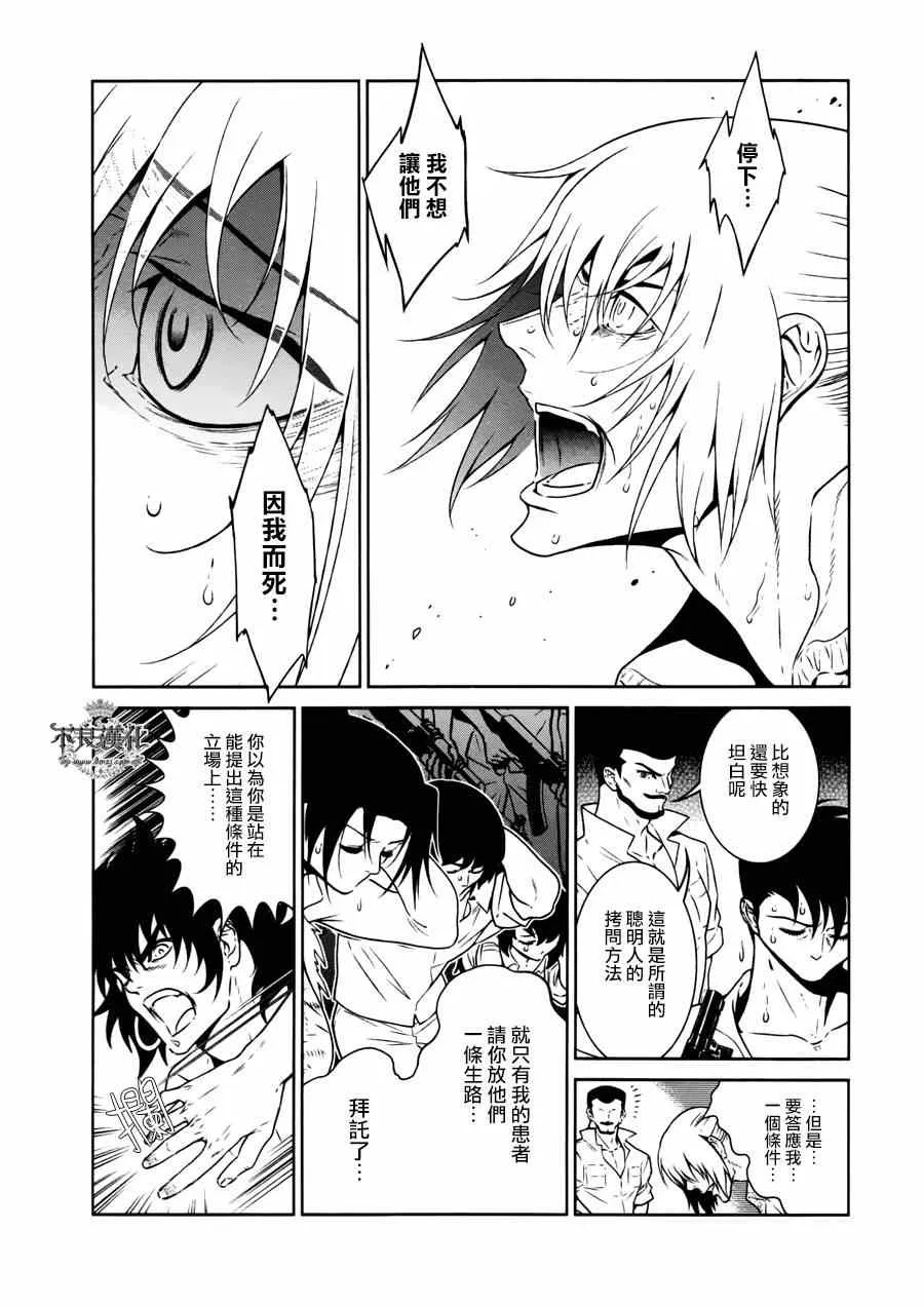第49话 赫安的日记⑥ 第9页
