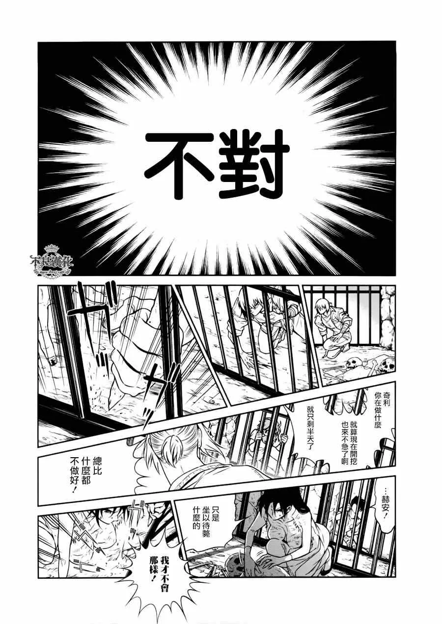 第49话 赫安的日记⑥ 第16页
