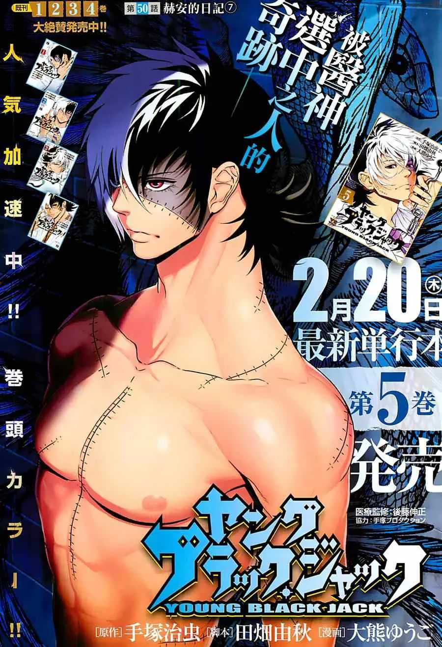 第50话 赫安的日记⑦ 第1页