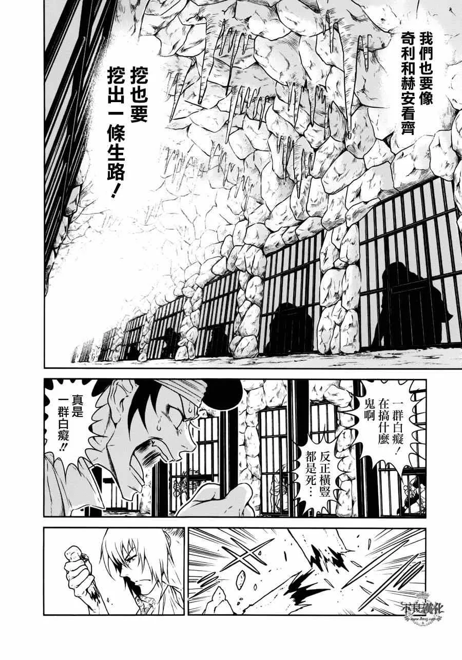 第50话 赫安的日记⑦ 第4页