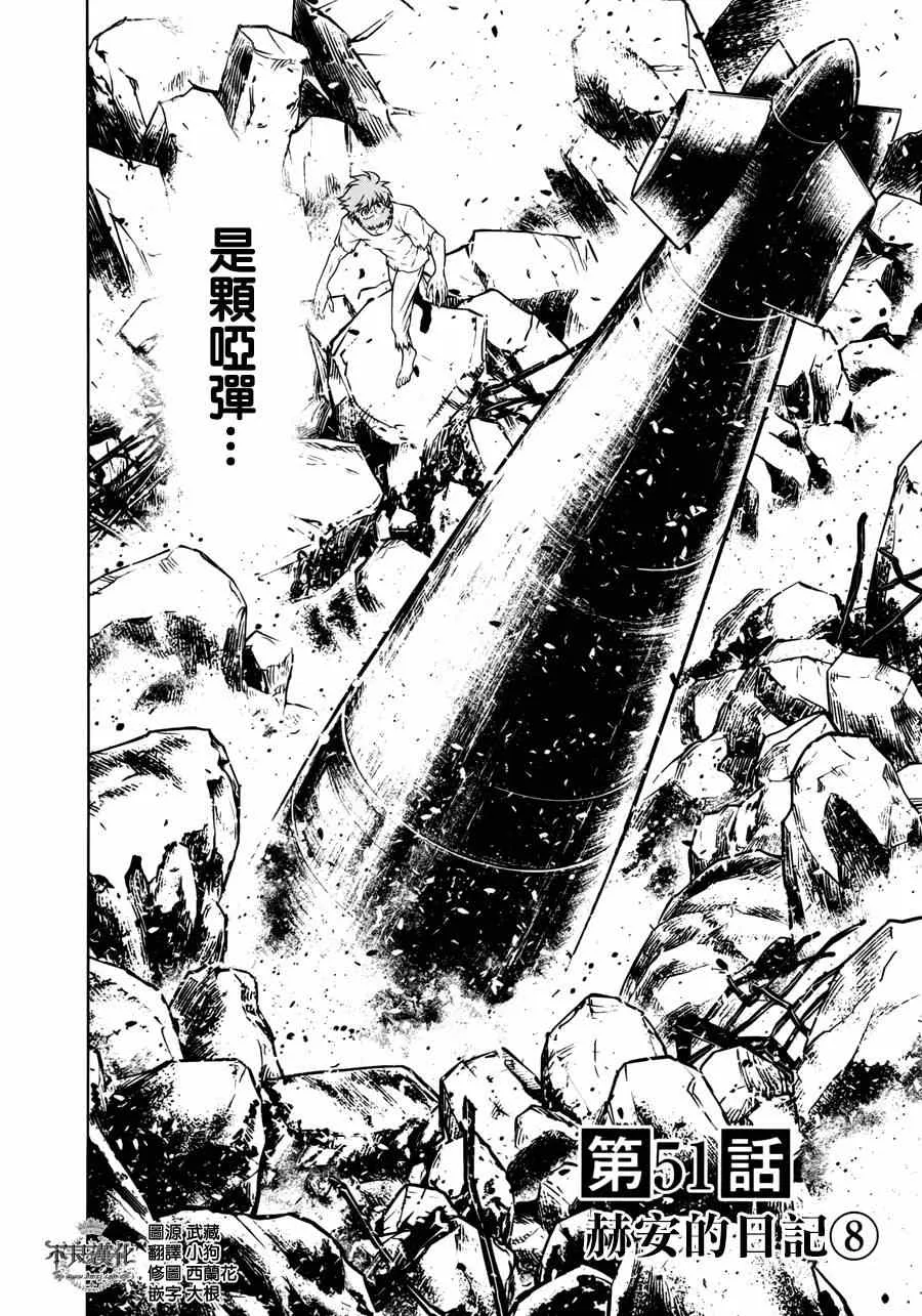 第51话 赫安的日记⑧ 第4页