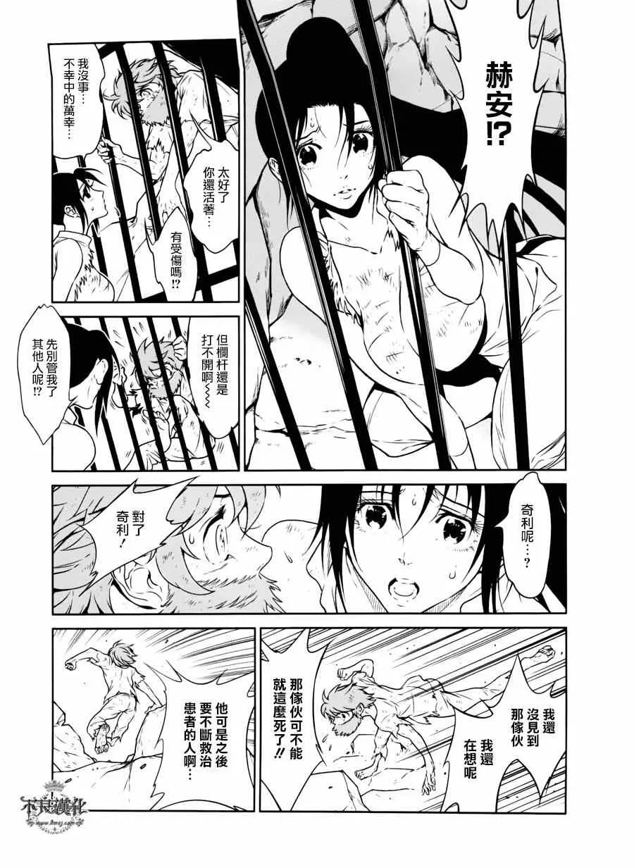 第51话 赫安的日记⑧ 第7页